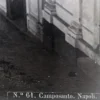 19th Century Cemetery in Naples, Italy, captioned No. 61 Camposanto. Napoli.